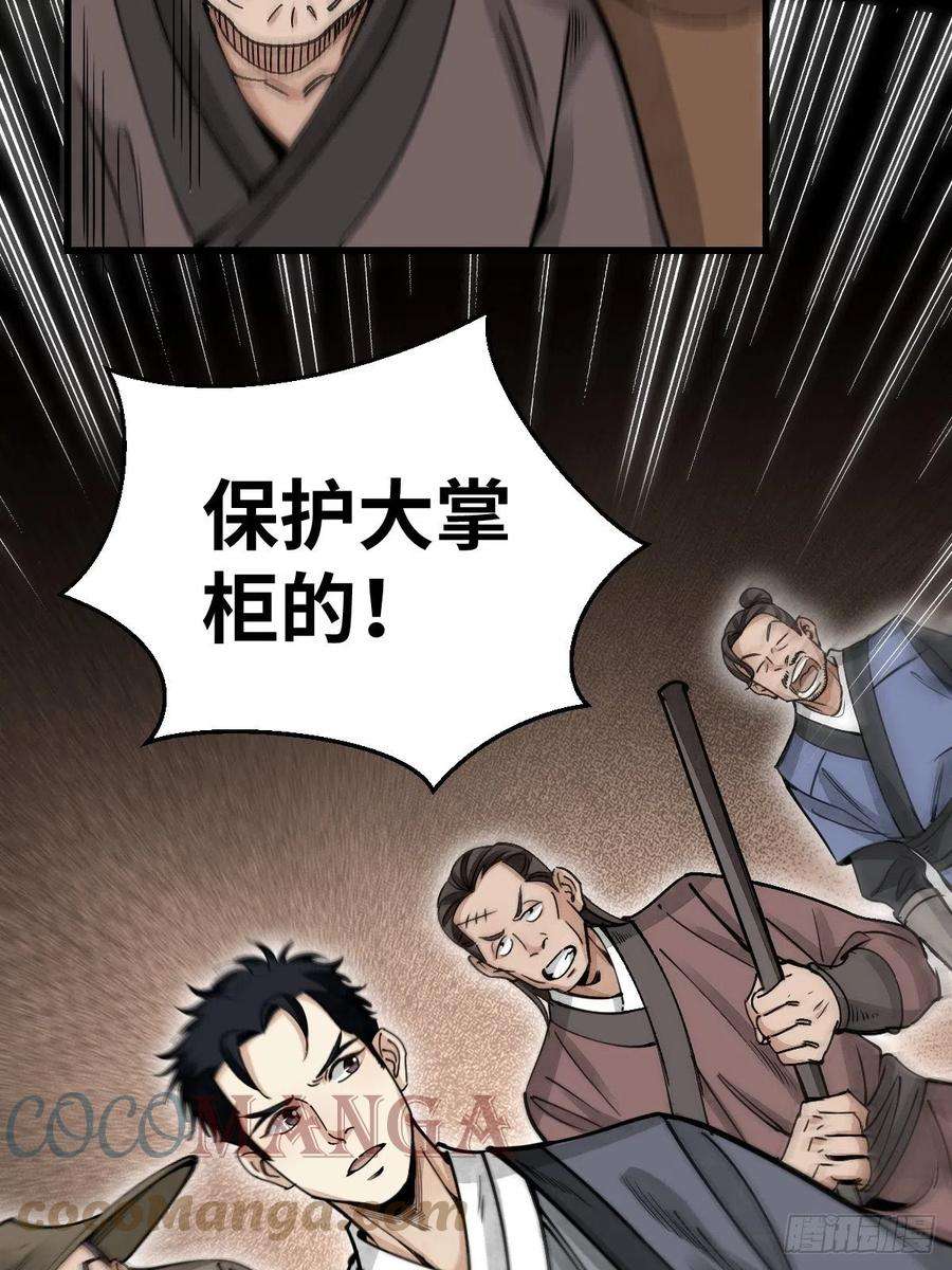 地煞七十二变36话 飞剑？