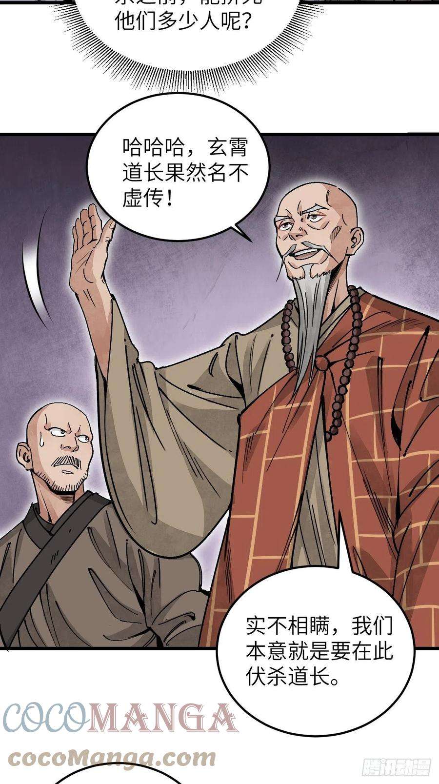地煞七十二变36话 飞剑？