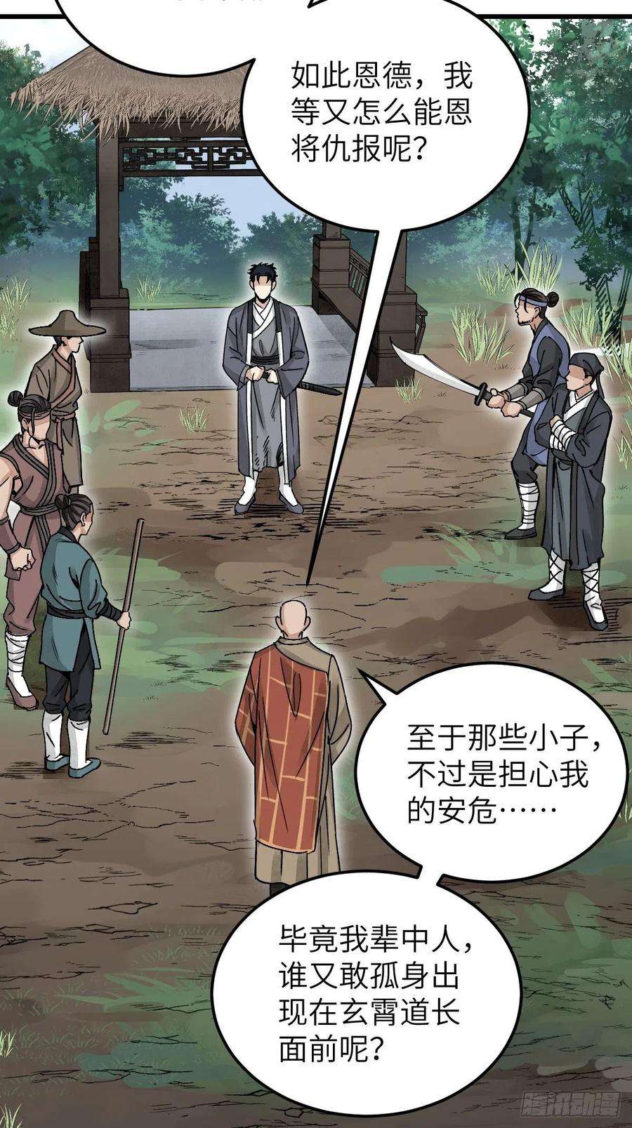 地煞七十二变36话 飞剑？