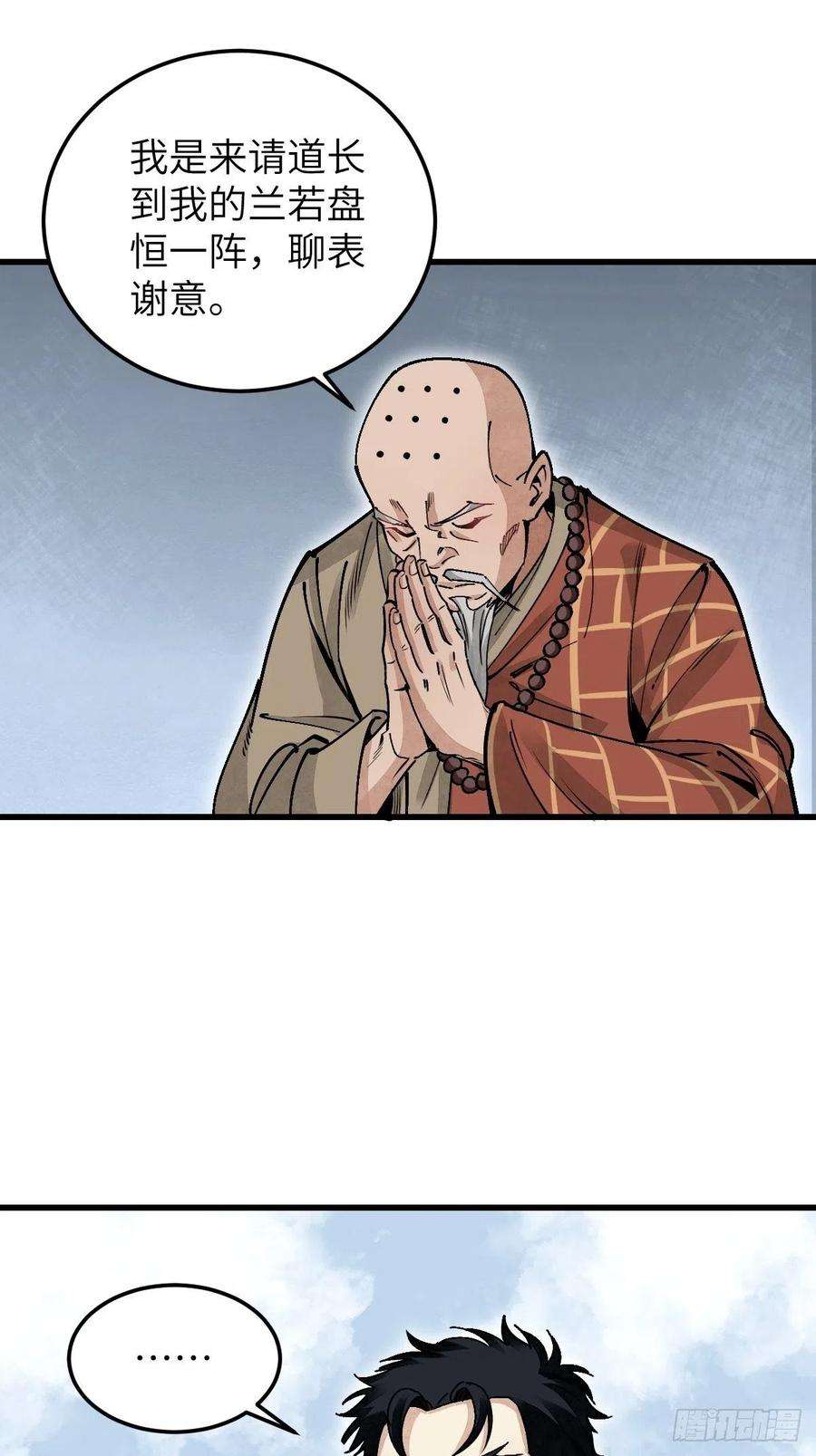 地煞七十二变36话 飞剑？