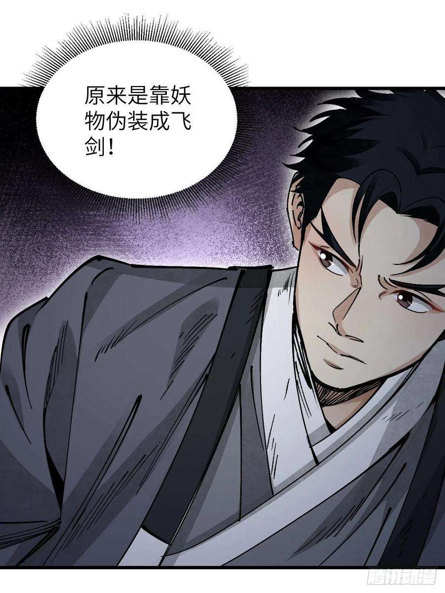 地煞七十二变36话 飞剑？
