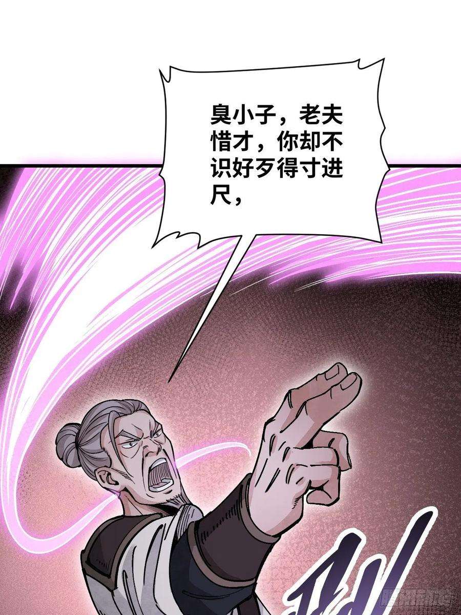 地煞七十二变36话 飞剑？