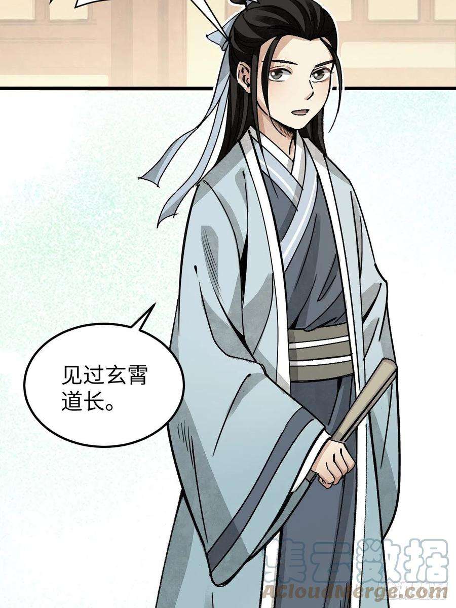 地煞七十二变37话 飞飞