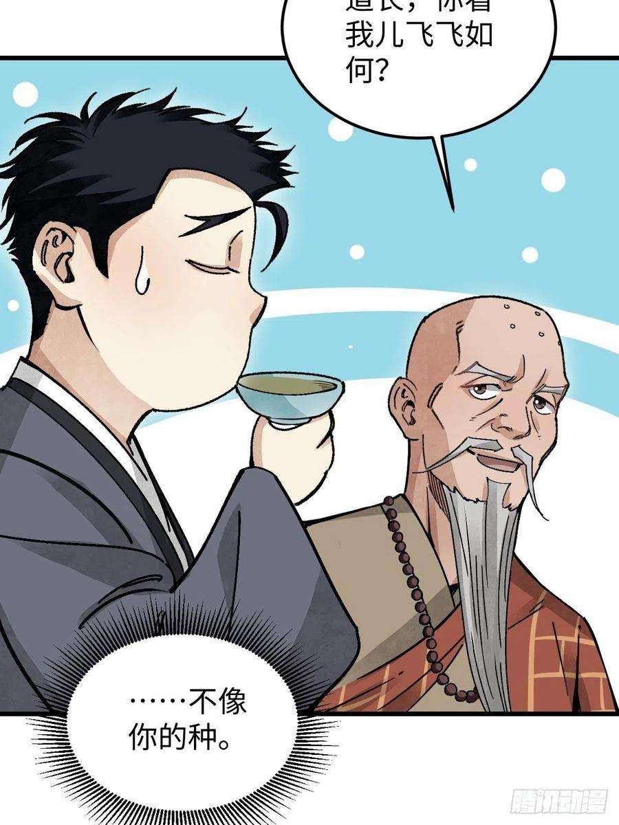 地煞七十二变37话 飞飞