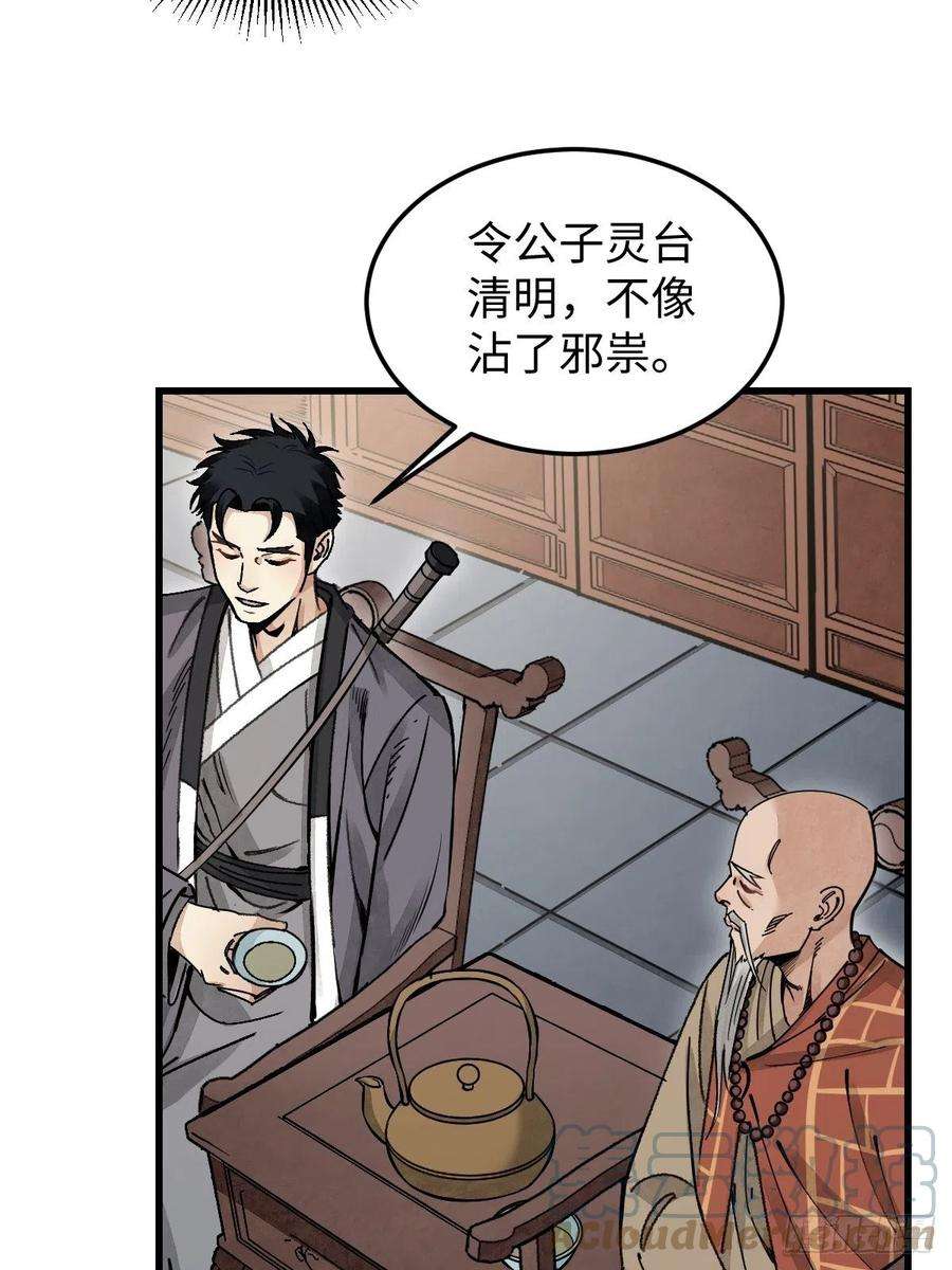 地煞七十二变37话 飞飞