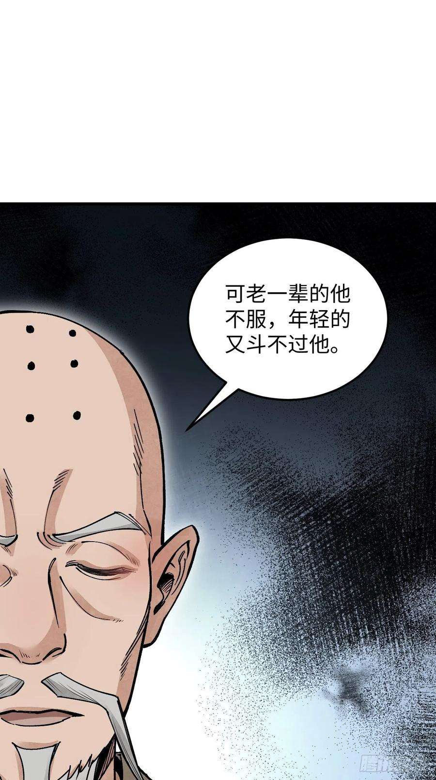 地煞七十二变37话 飞飞