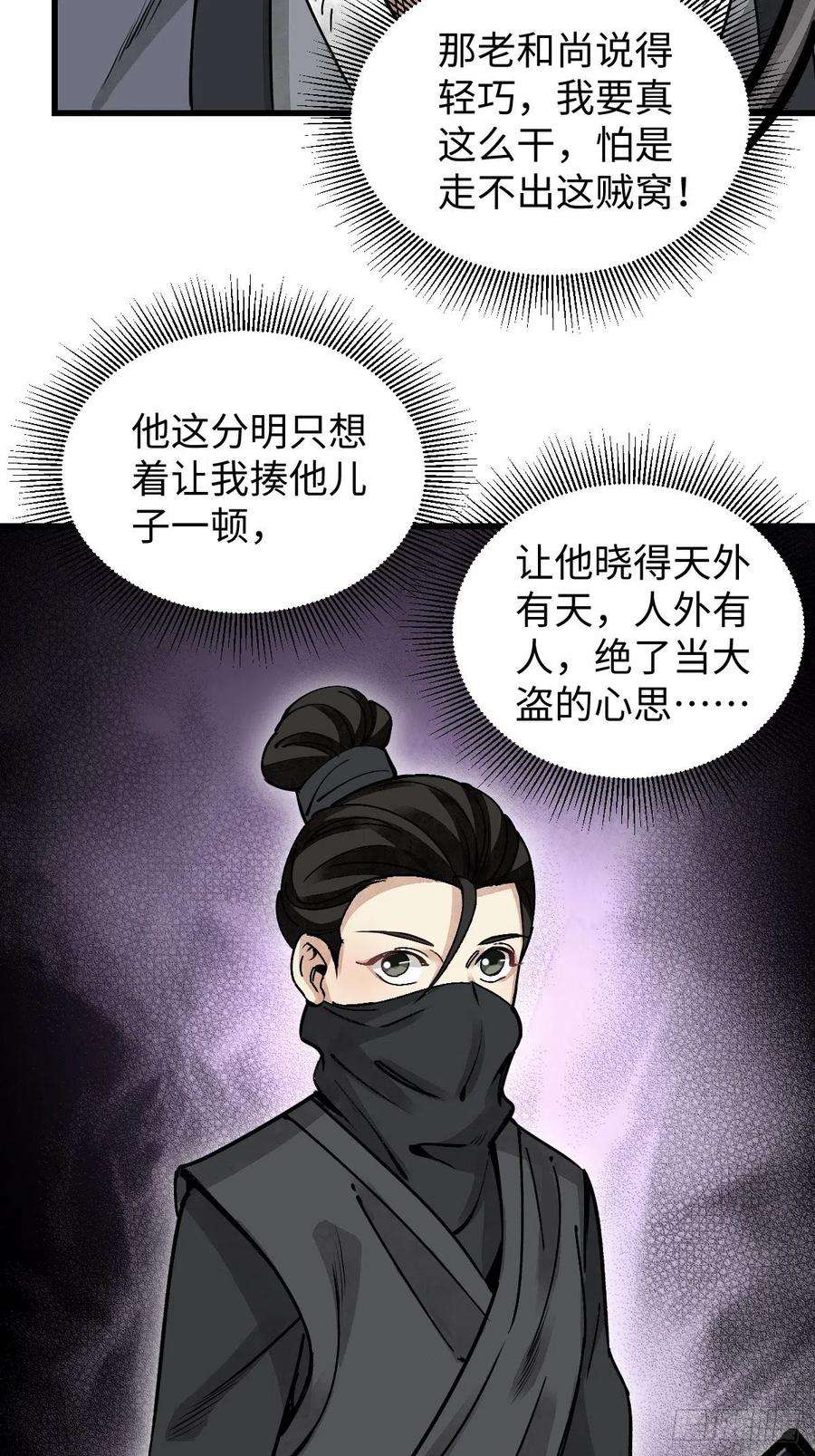 地煞七十二变37话 飞飞