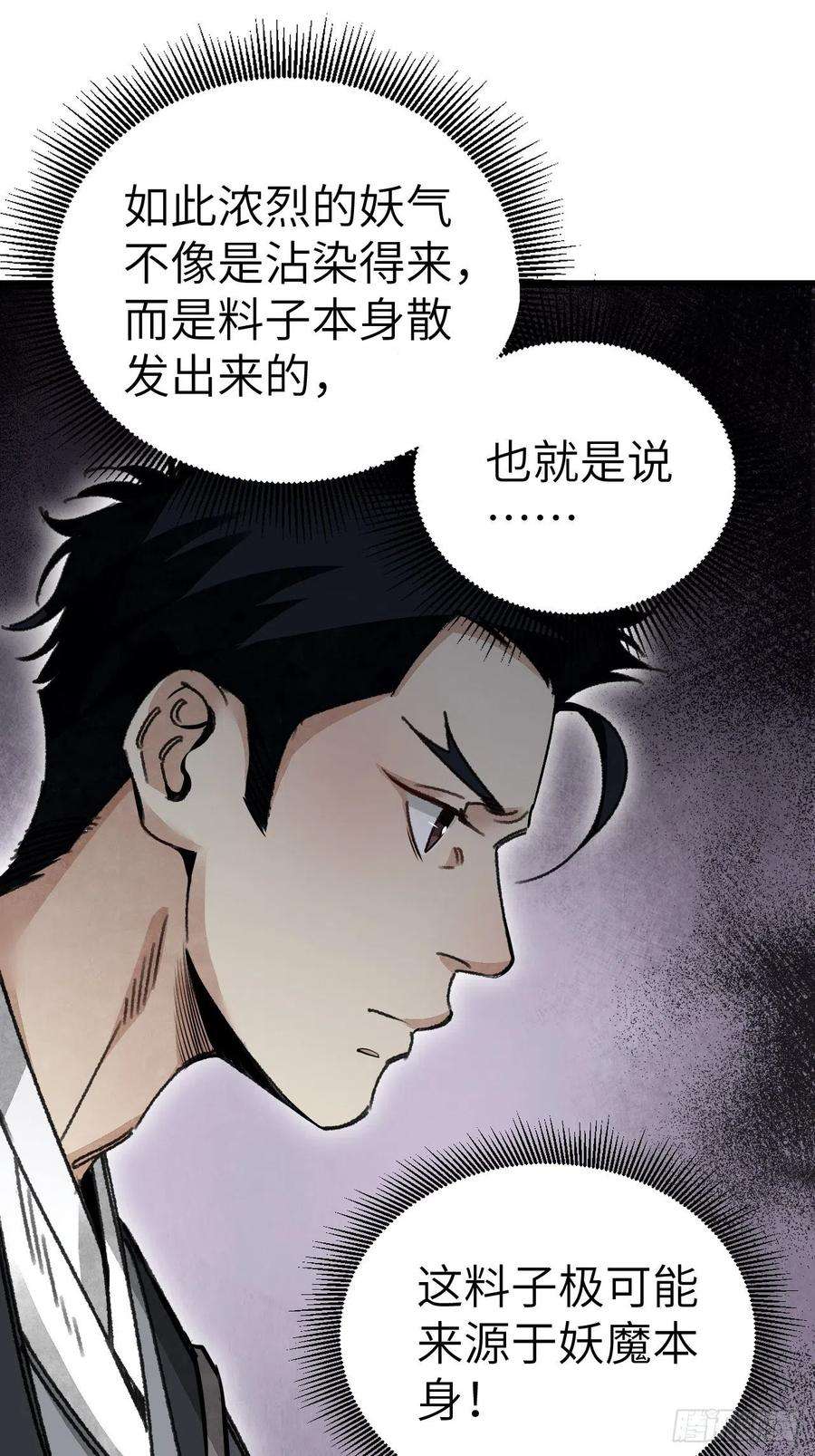 地煞七十二变40话 云浣纱