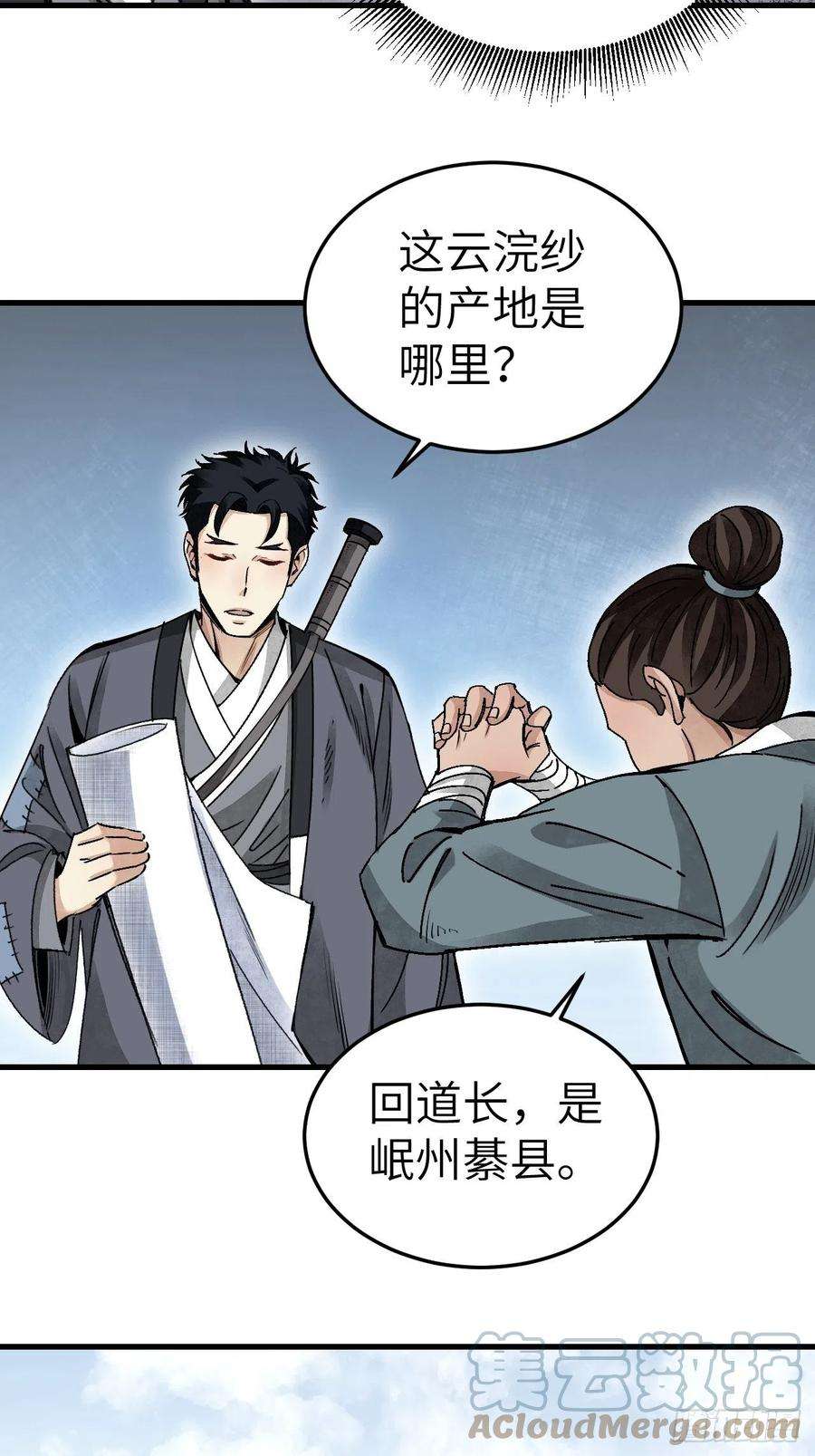 地煞七十二变40话 云浣纱