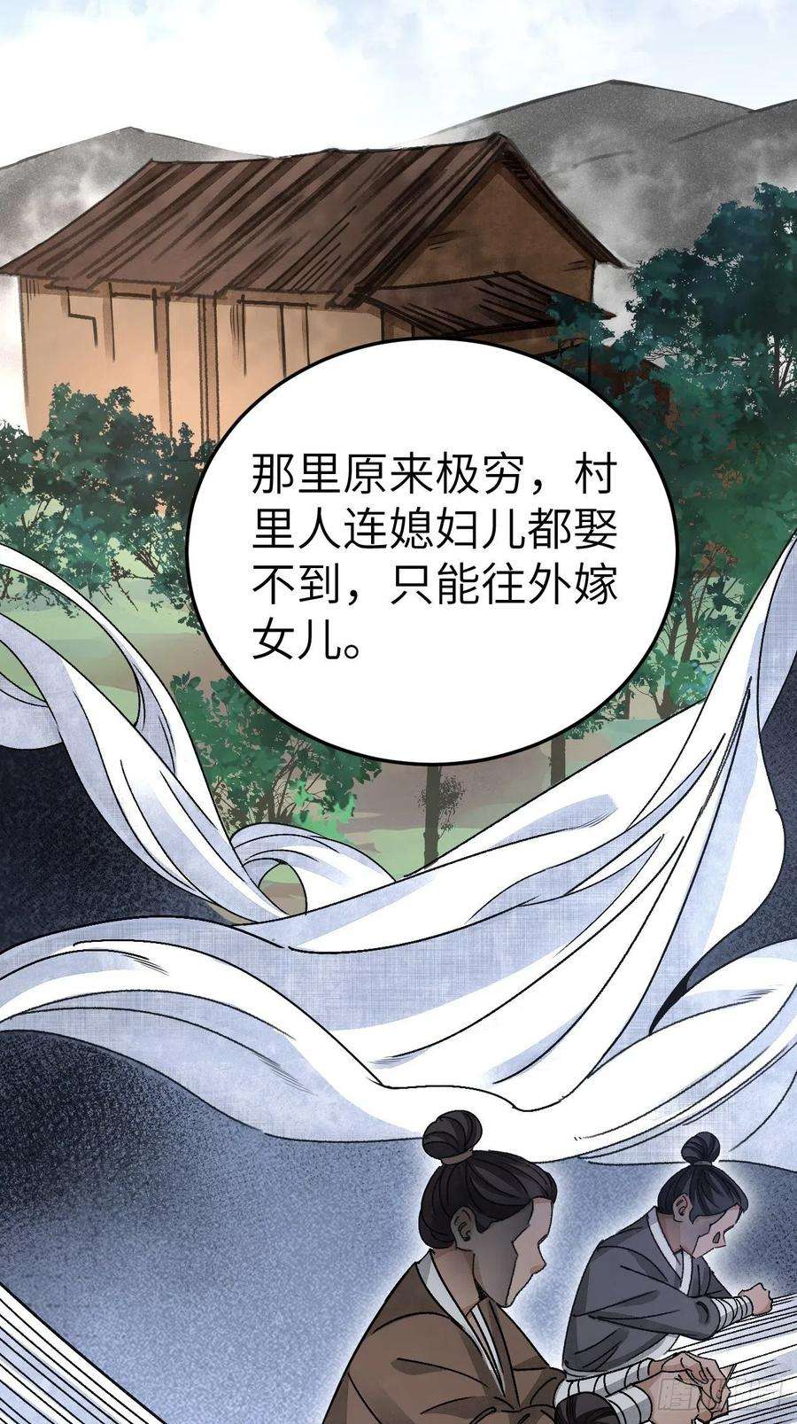 地煞七十二变40话 云浣纱