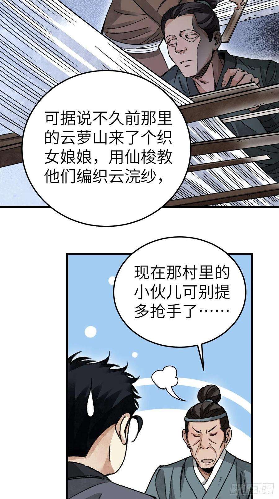 地煞七十二变40话 云浣纱