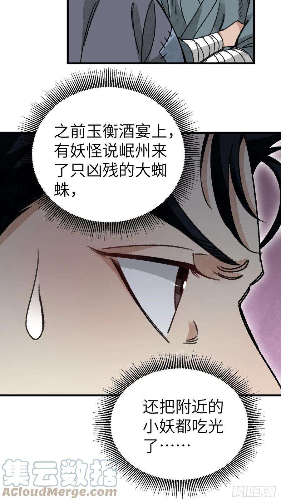地煞七十二变40话 云浣纱