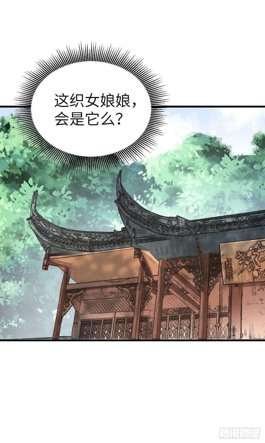 地煞七十二变40话 云浣纱