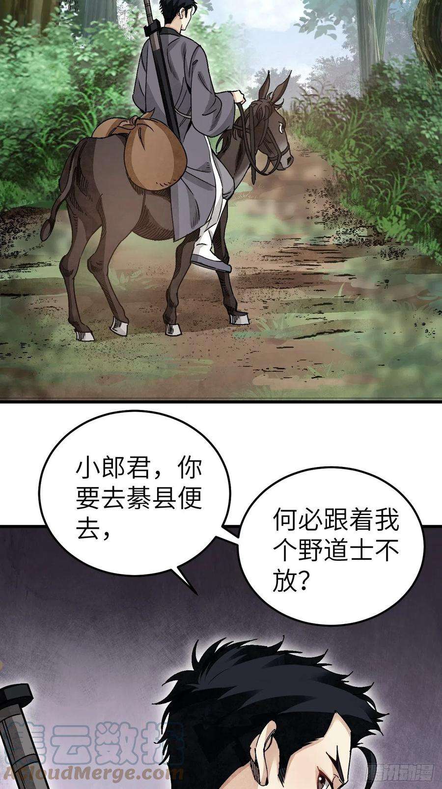 地煞七十二变40话 云浣纱