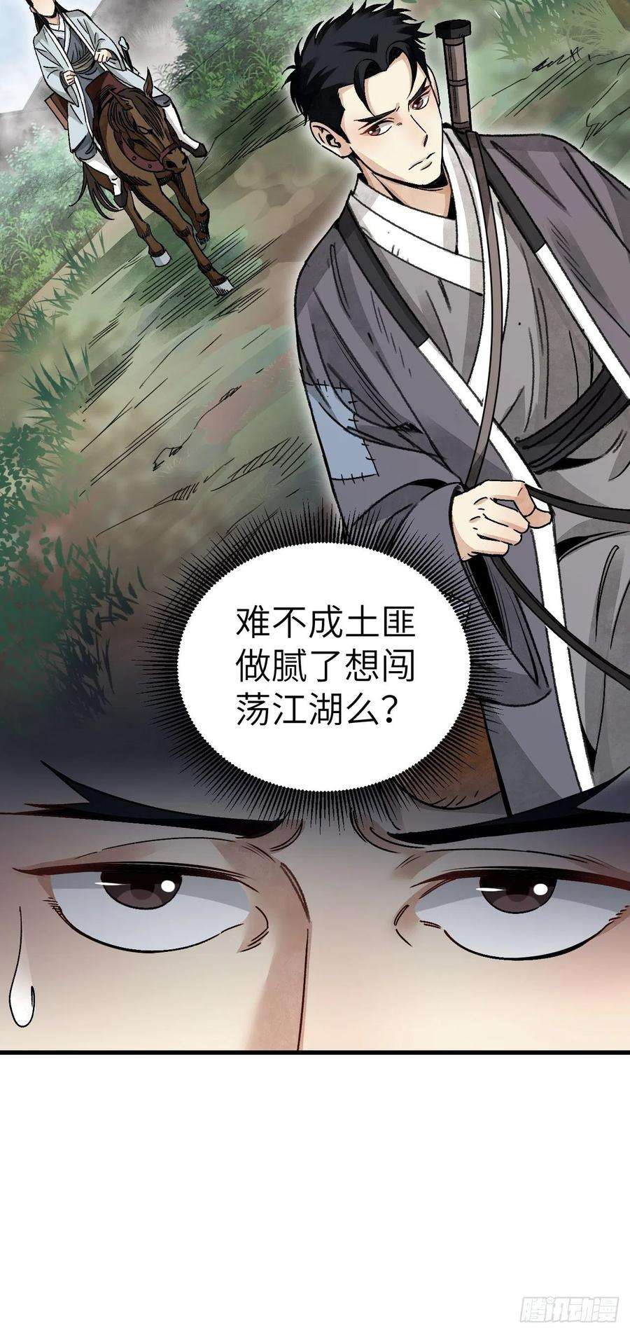 地煞七十二变40话 云浣纱