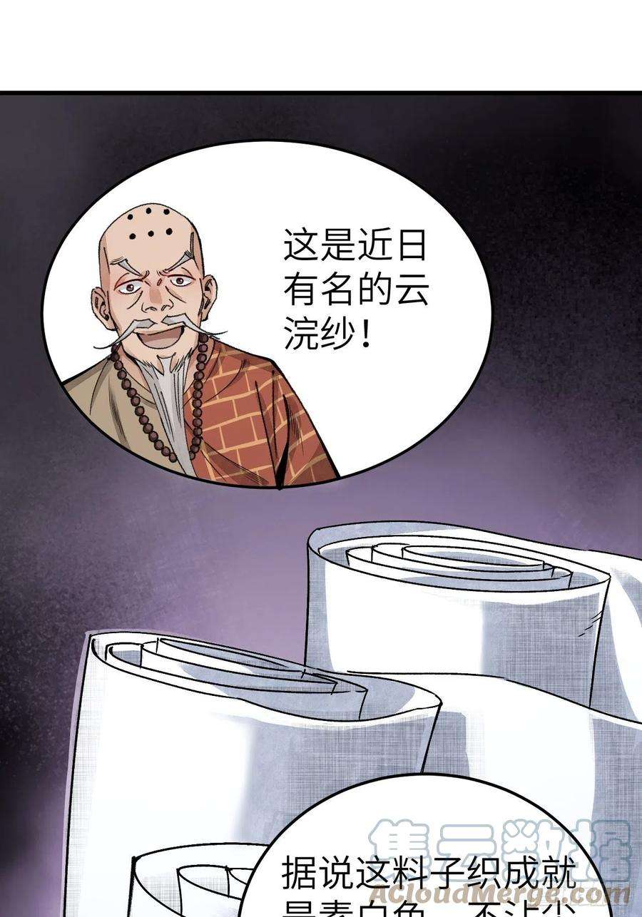 地煞七十二变40话 云浣纱