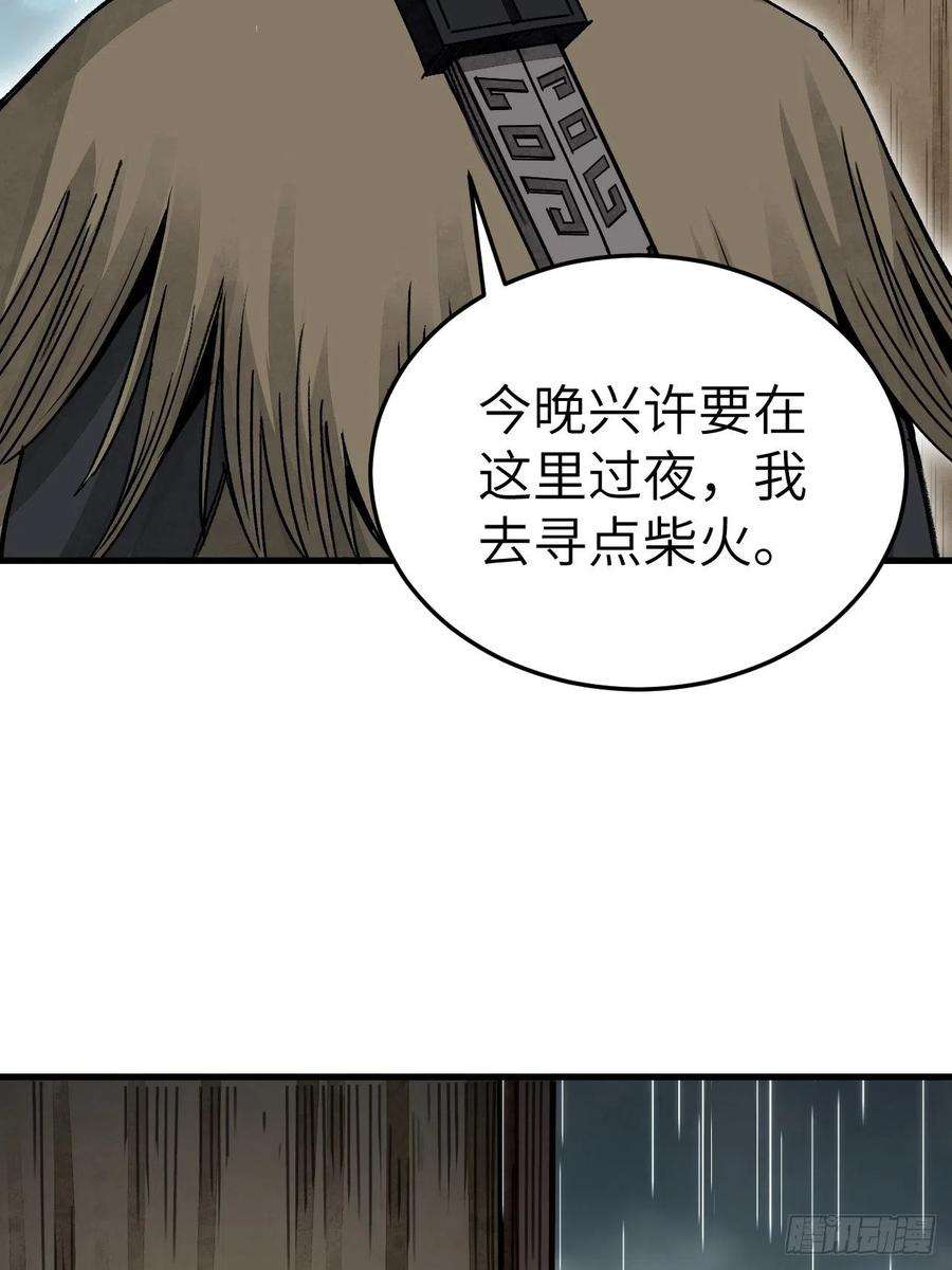 地煞七十二变41话 山雨见荒村