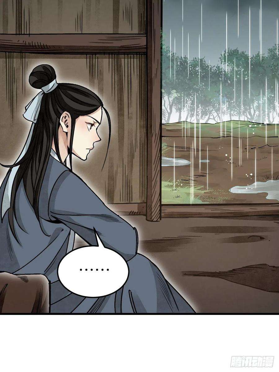 地煞七十二变41话 山雨见荒村