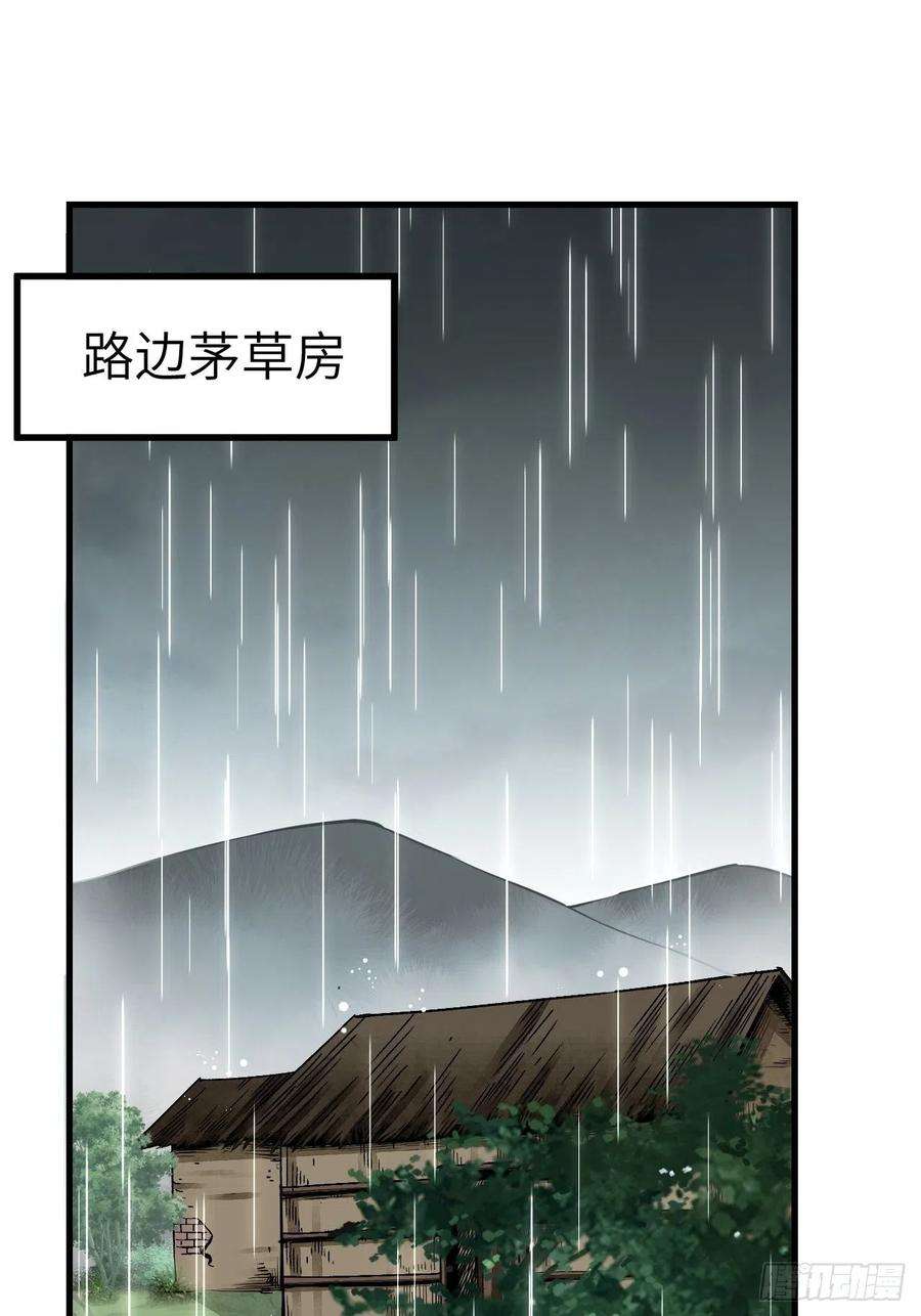 地煞七十二变41话 山雨见荒村