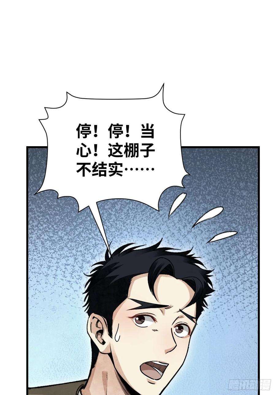 地煞七十二变41话 山雨见荒村