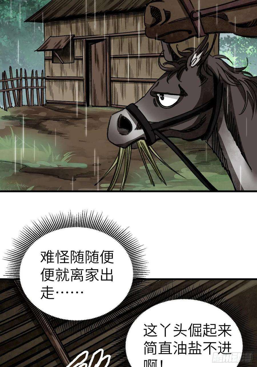 地煞七十二变41话 山雨见荒村