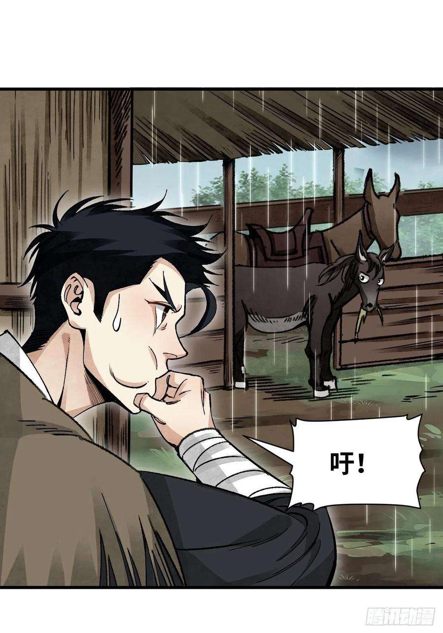 地煞七十二变41话 山雨见荒村