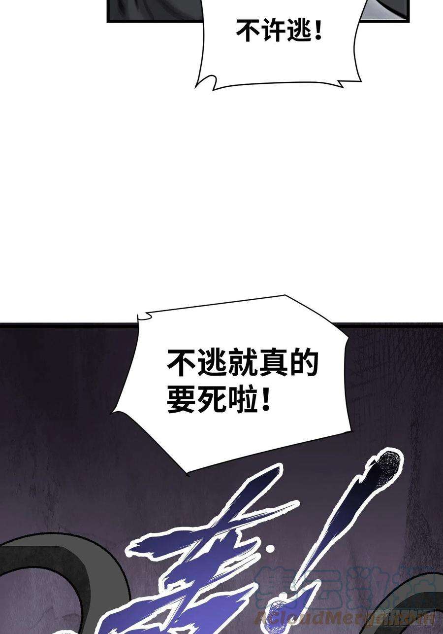地煞七十二变41话 山雨见荒村