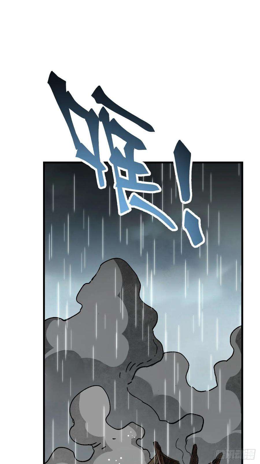 地煞七十二变41话 山雨见荒村