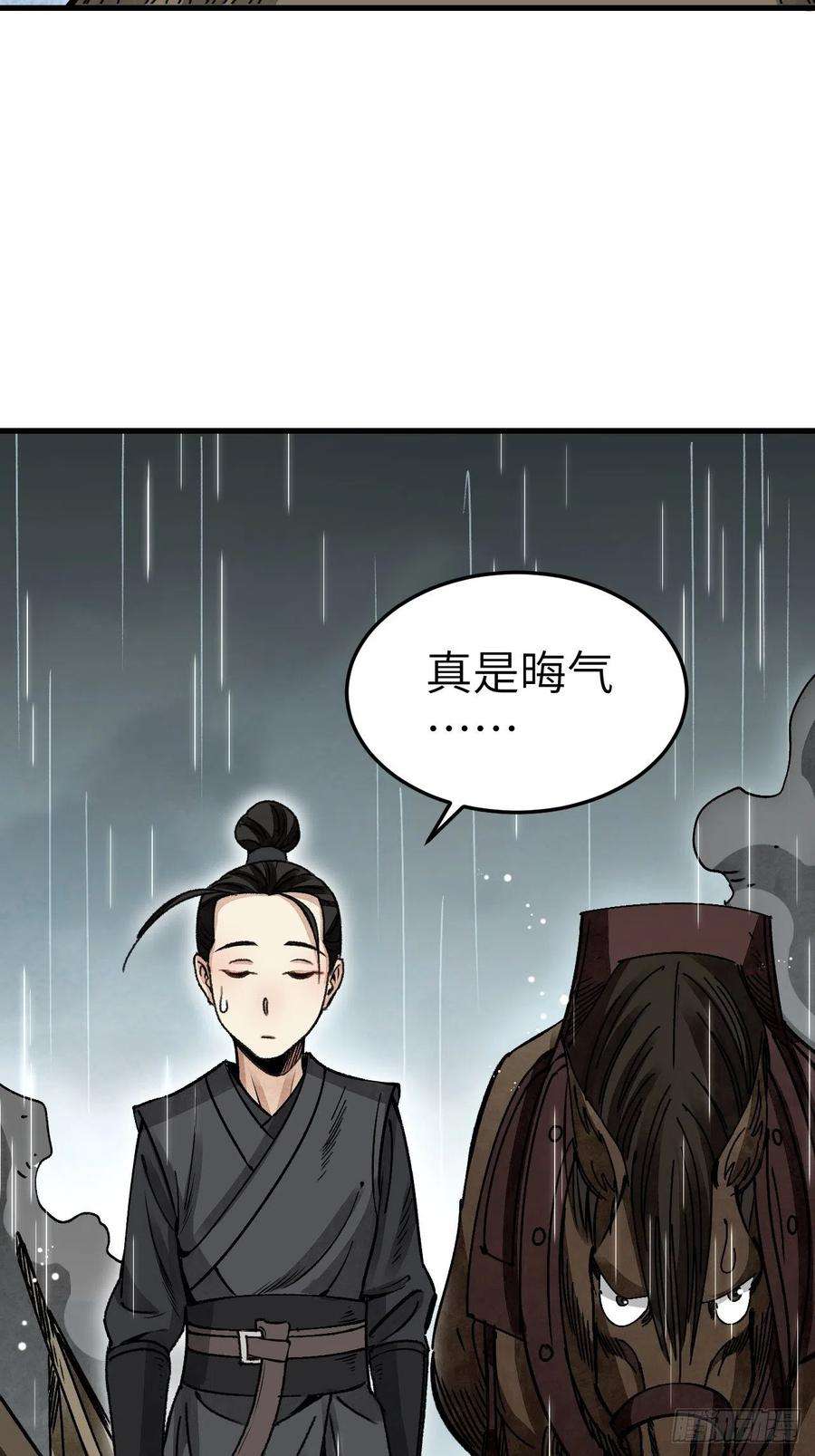 地煞七十二变41话 山雨见荒村