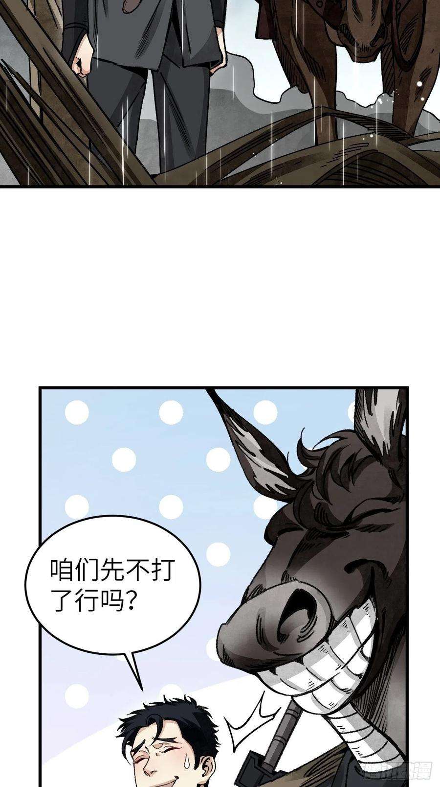 地煞七十二变41话 山雨见荒村
