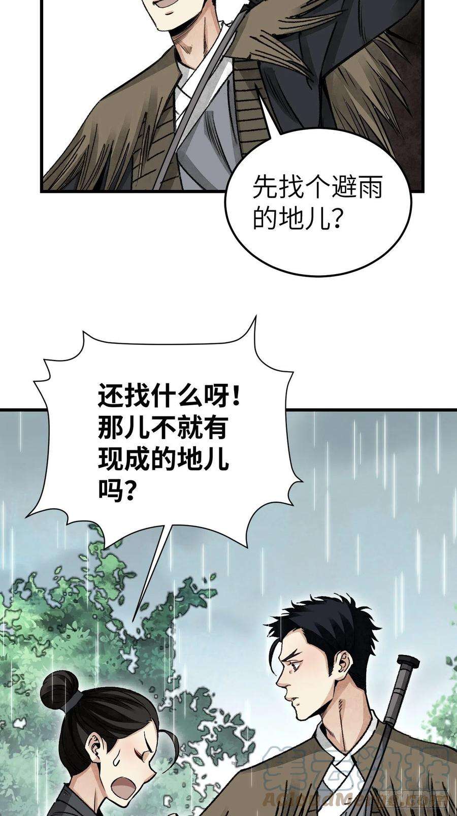 地煞七十二变41话 山雨见荒村