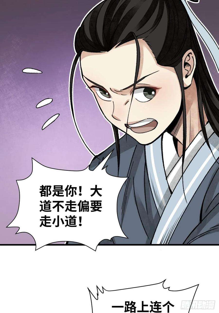 地煞七十二变41话 山雨见荒村