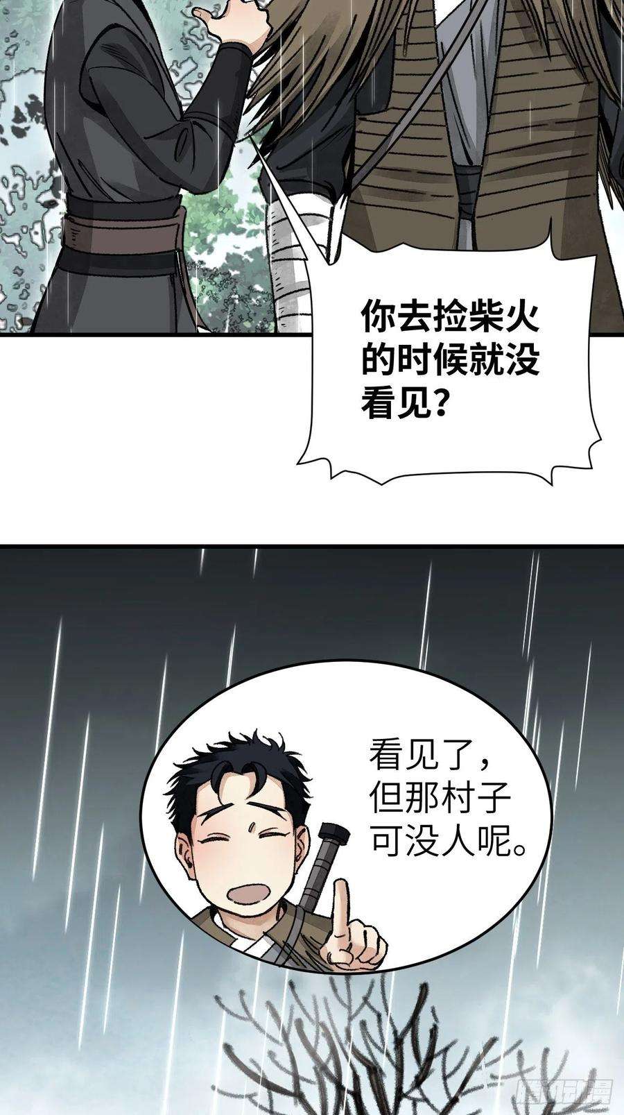 地煞七十二变41话 山雨见荒村