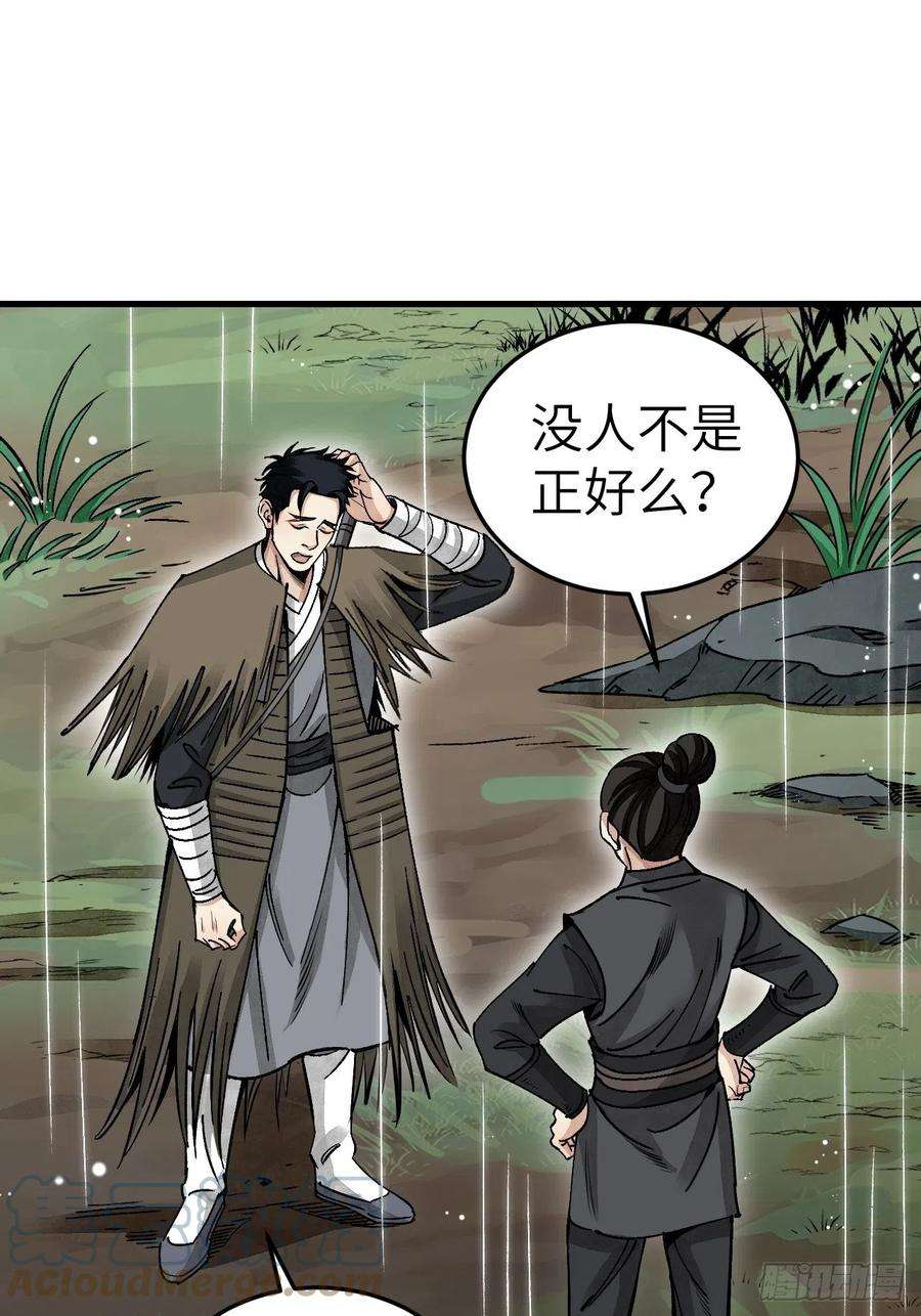 地煞七十二变41话 山雨见荒村
