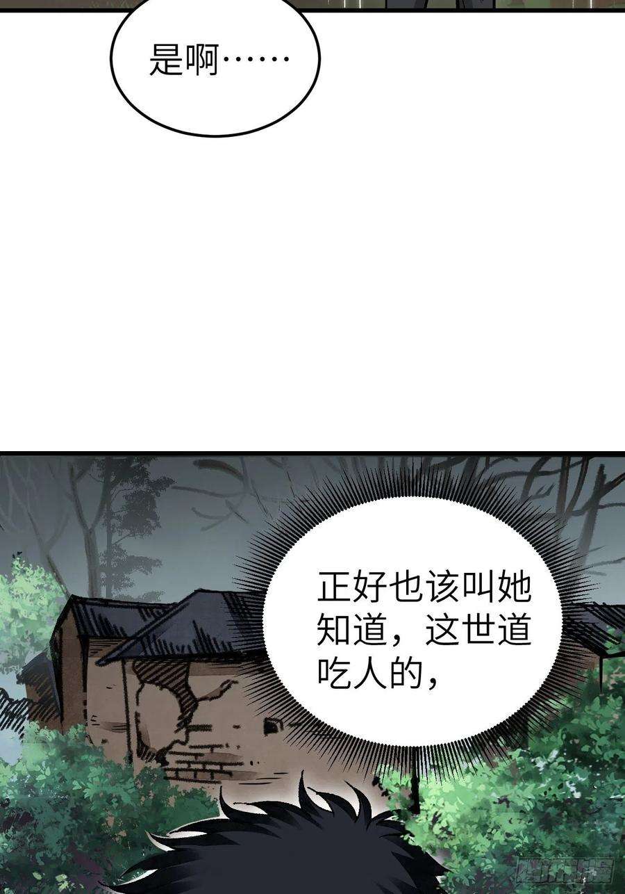 地煞七十二变41话 山雨见荒村