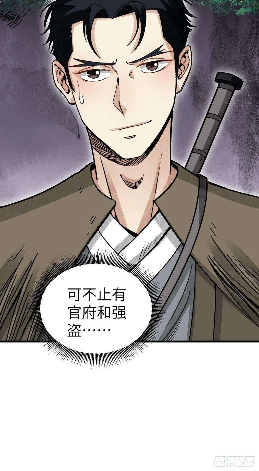地煞七十二变41话 山雨见荒村
