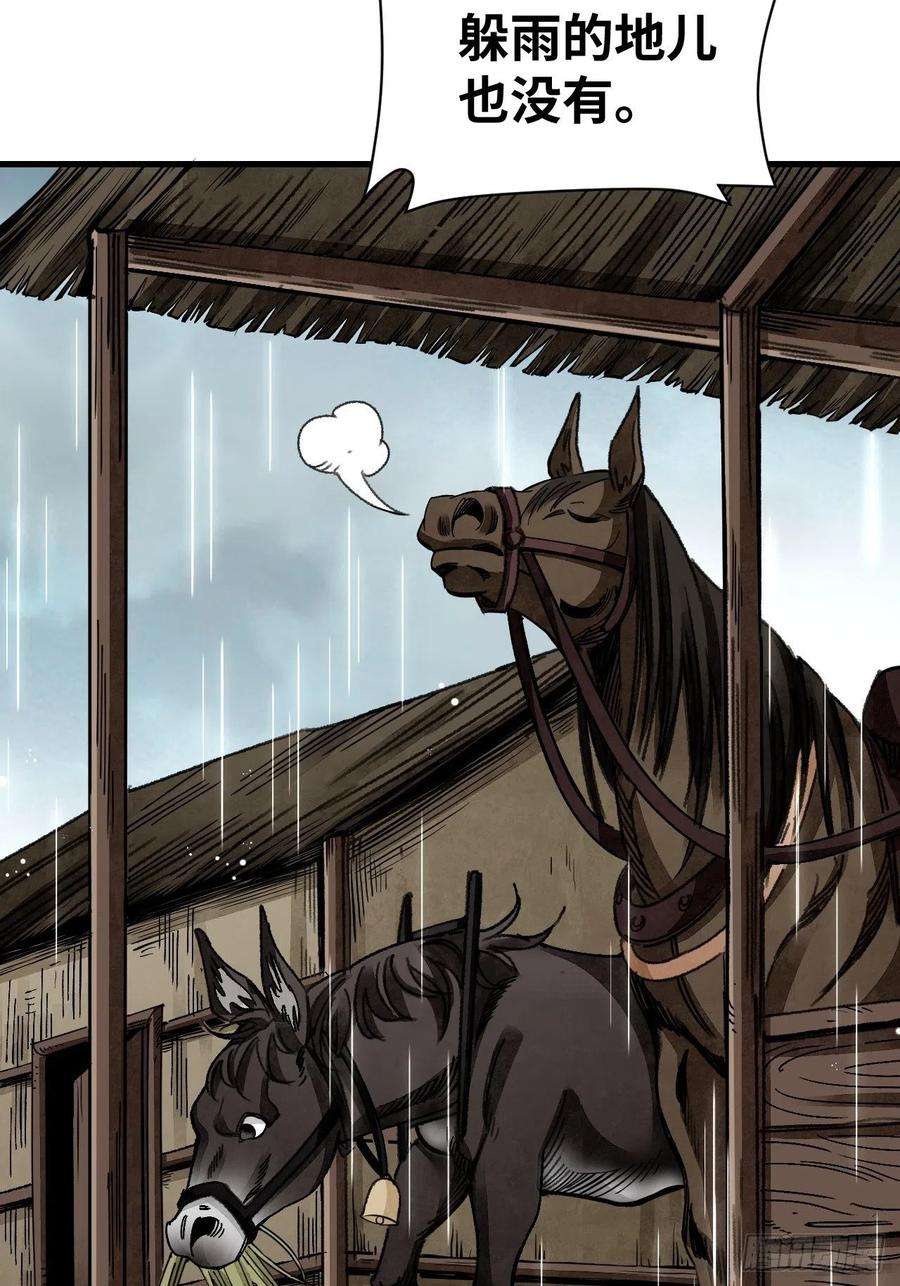 地煞七十二变41话 山雨见荒村