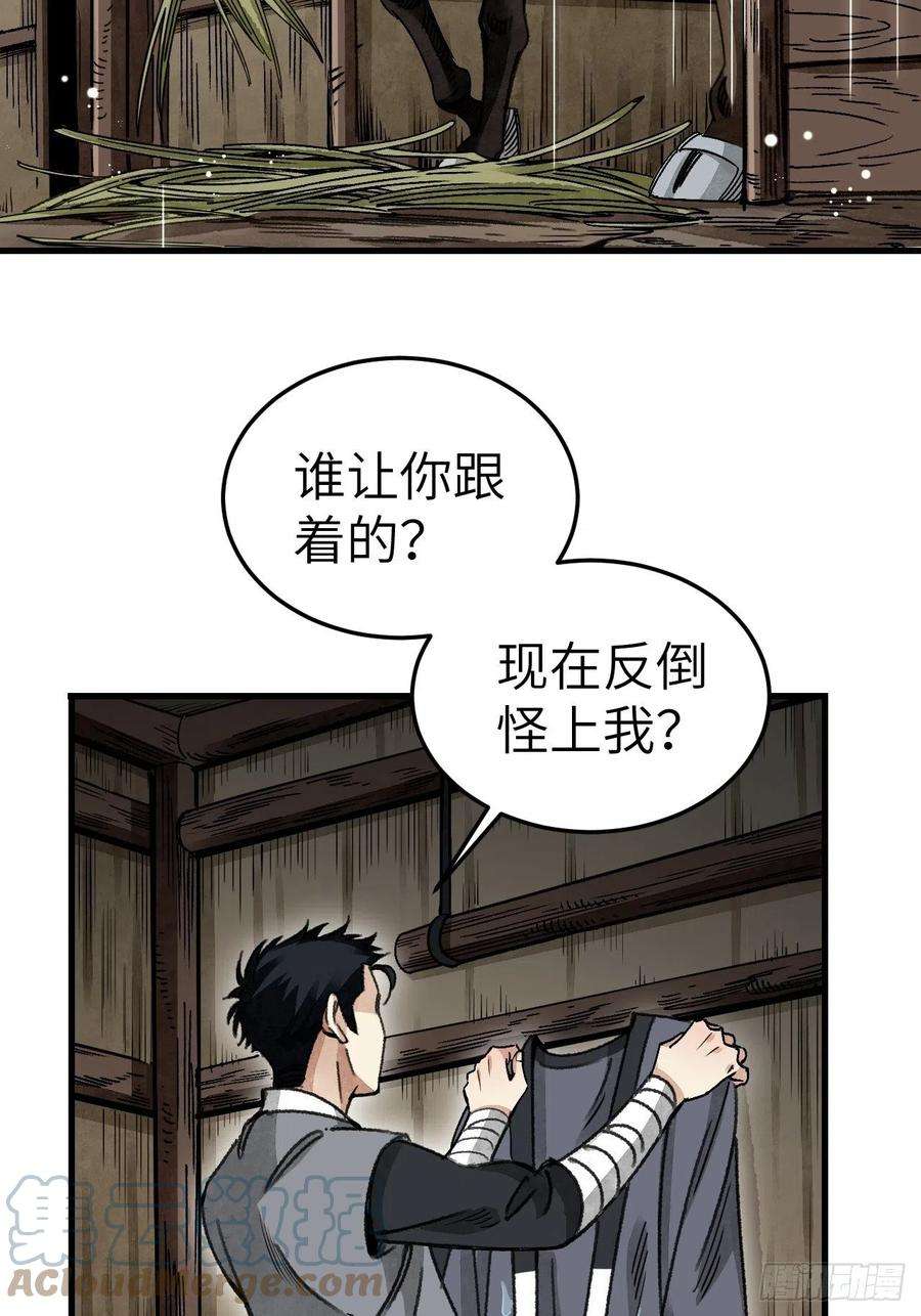 地煞七十二变41话 山雨见荒村