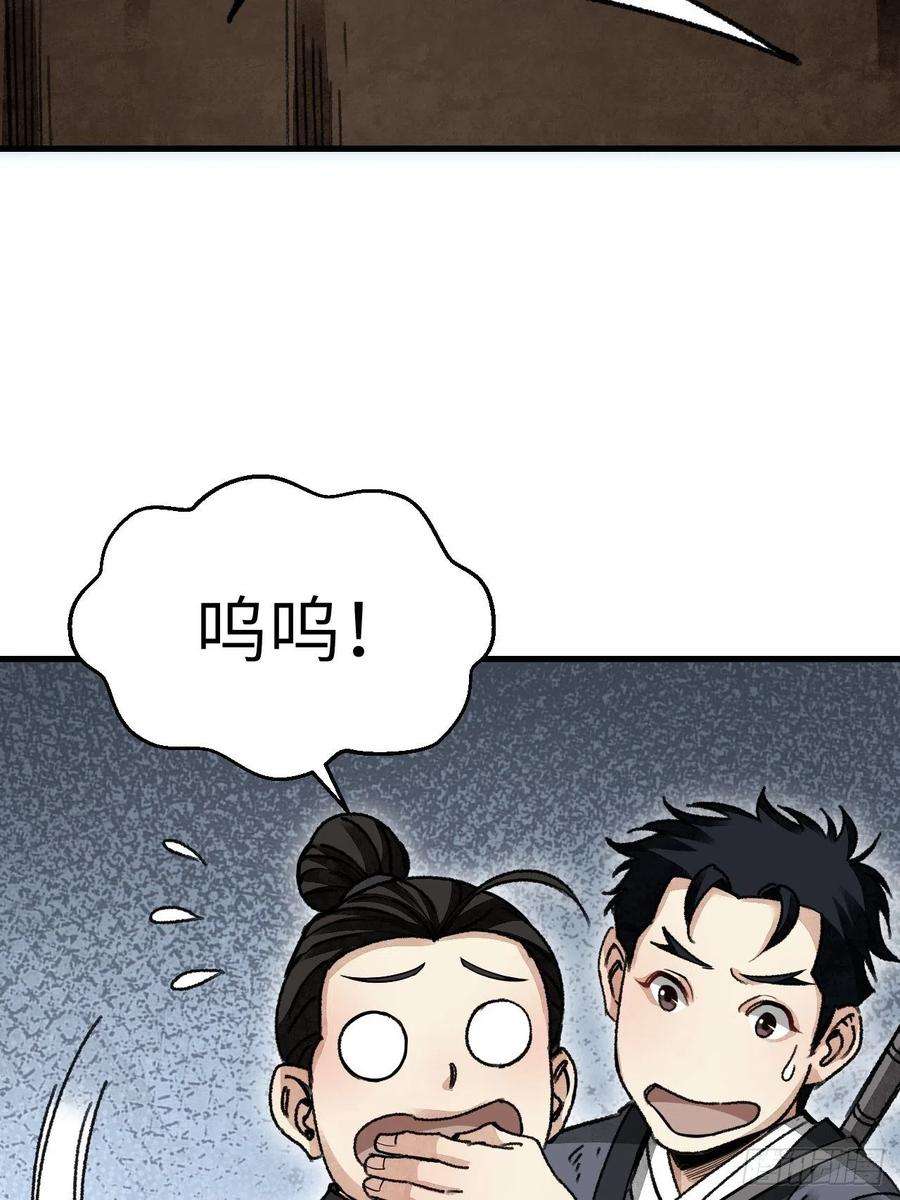 地煞七十二变43话 尸潮