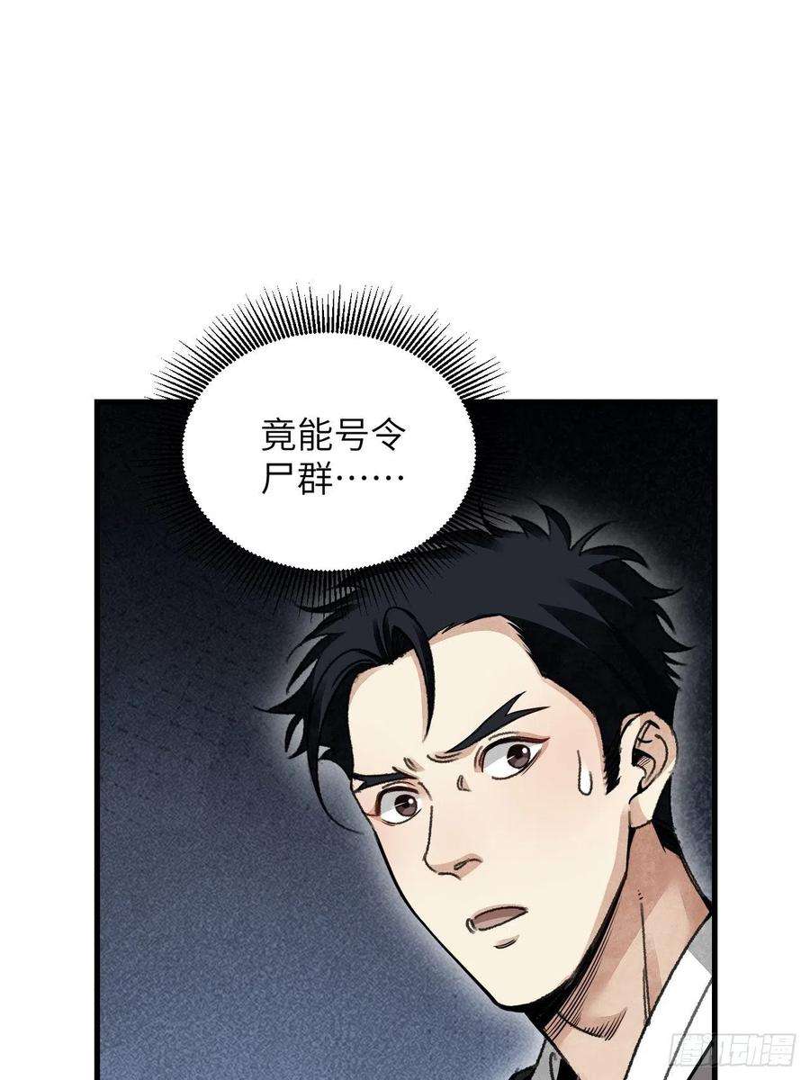 地煞七十二变43话 尸潮