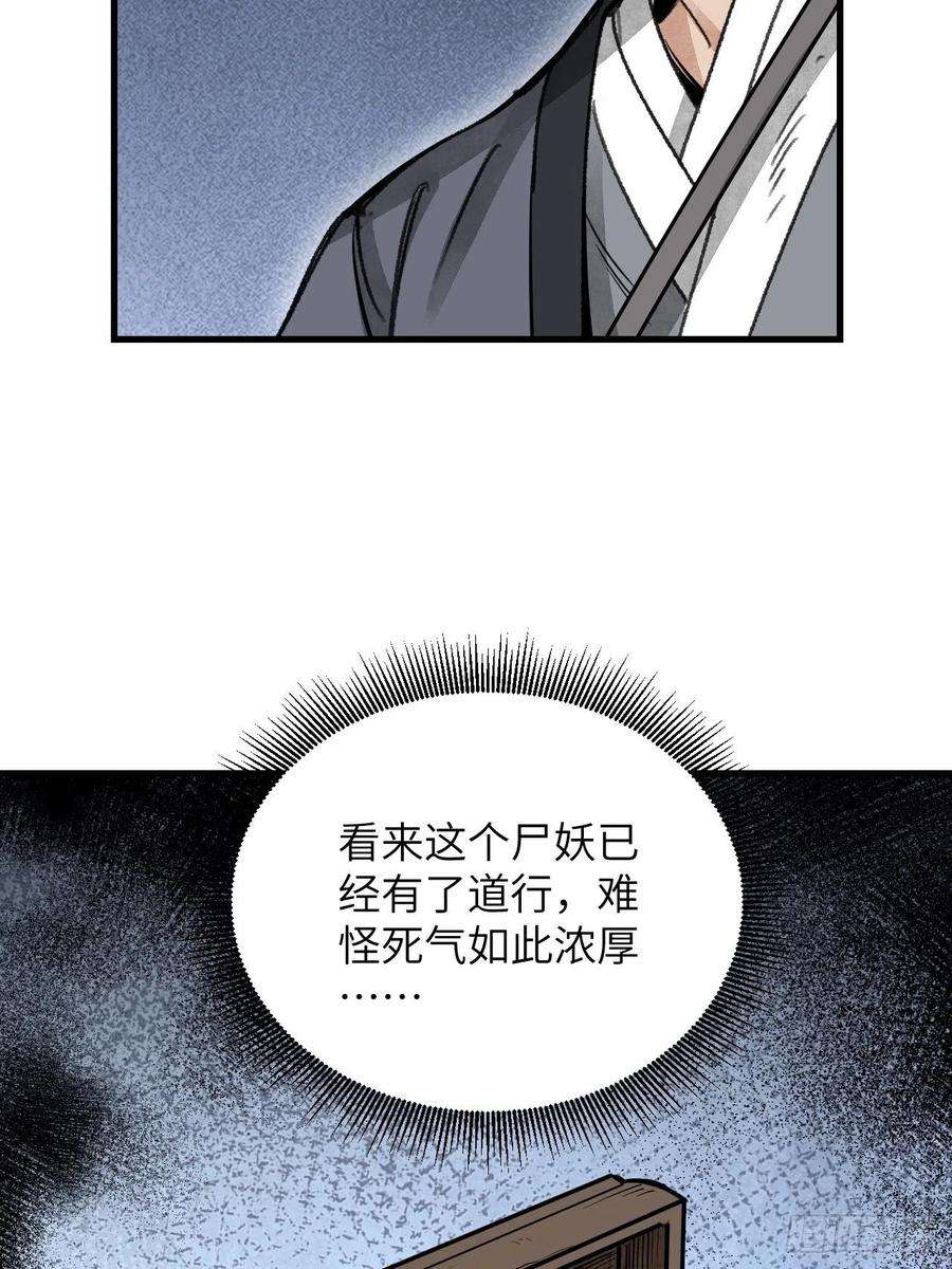地煞七十二变43话 尸潮