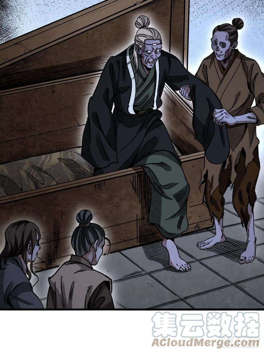 地煞七十二变43话 尸潮