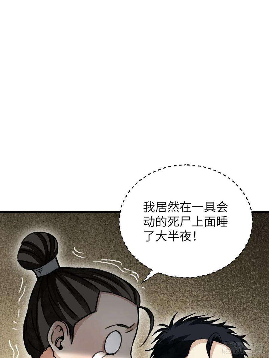 地煞七十二变43话 尸潮
