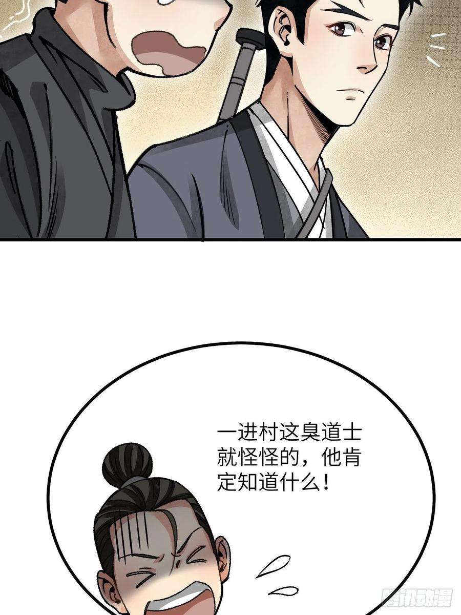 地煞七十二变43话 尸潮