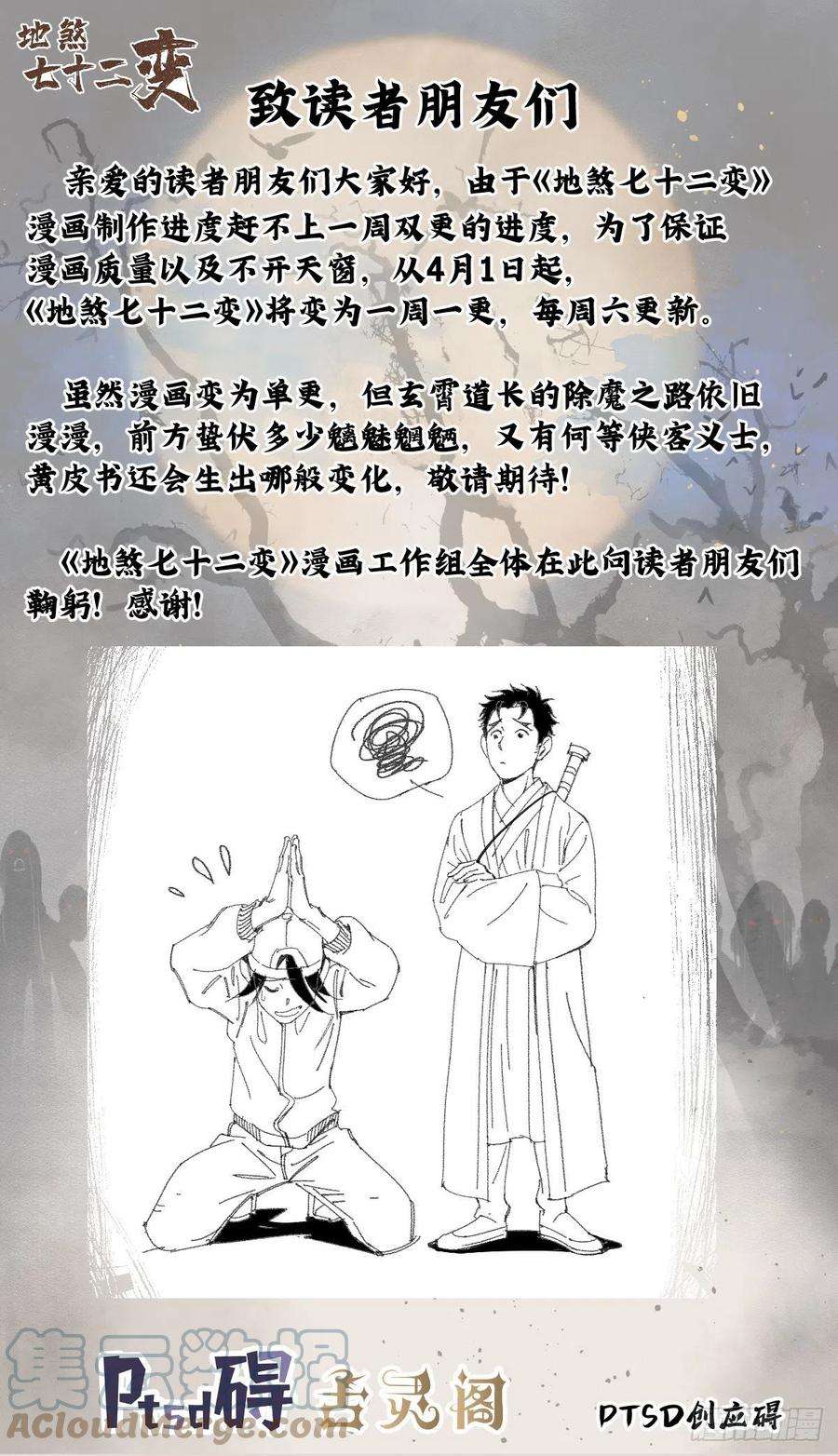 地煞七十二变43话 尸潮