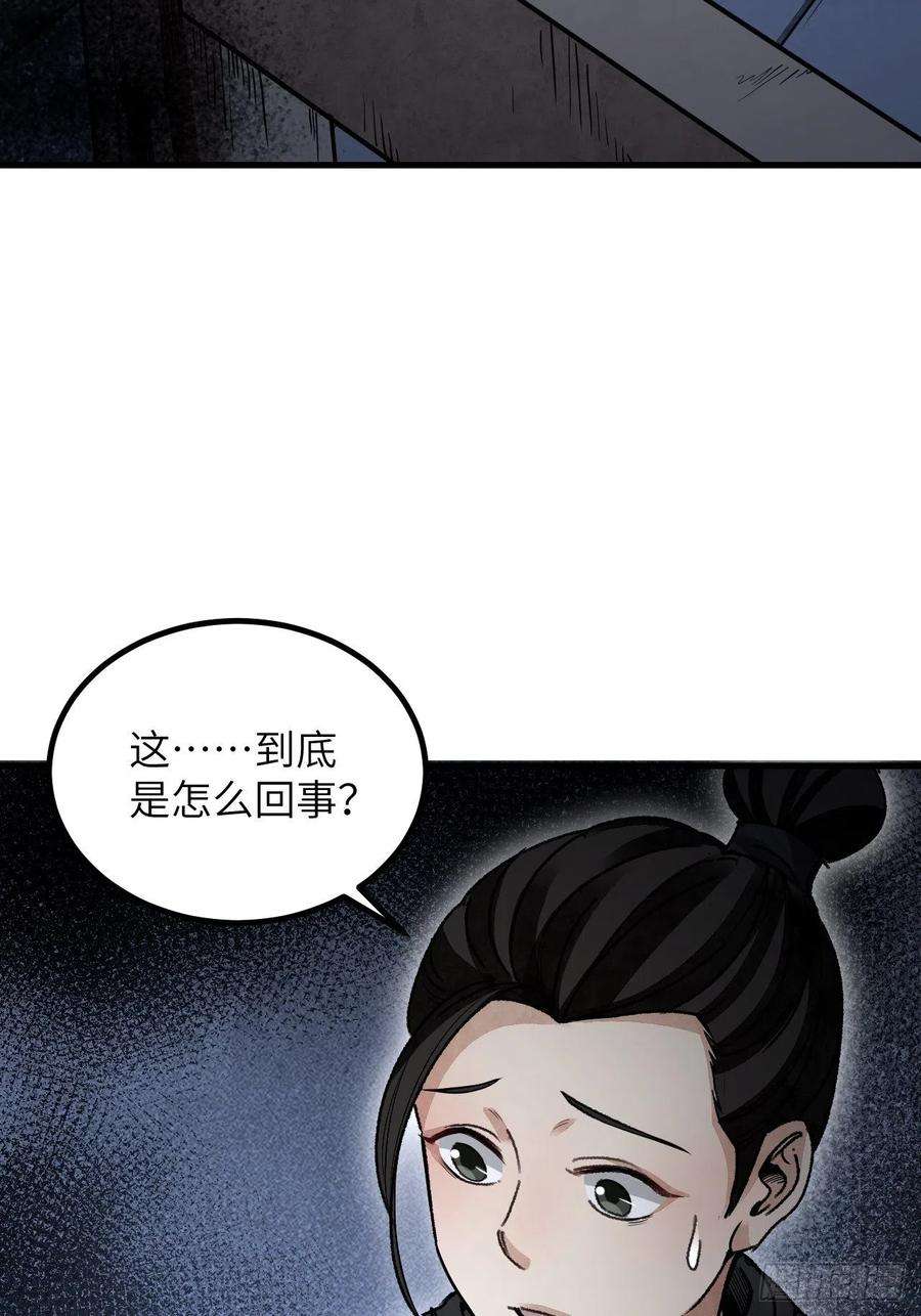 地煞七十二变43话 尸潮