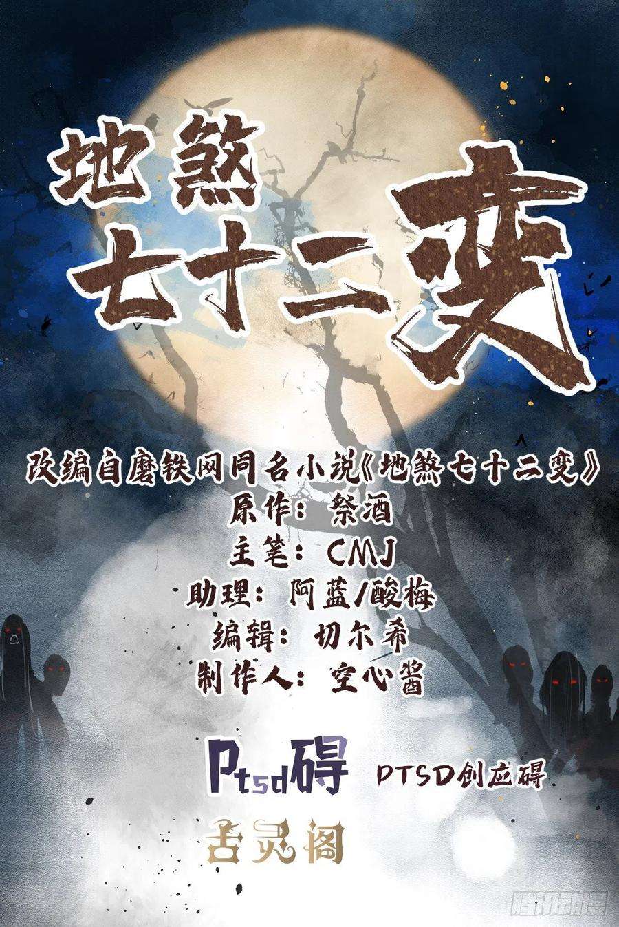 地煞七十二变44话 书生