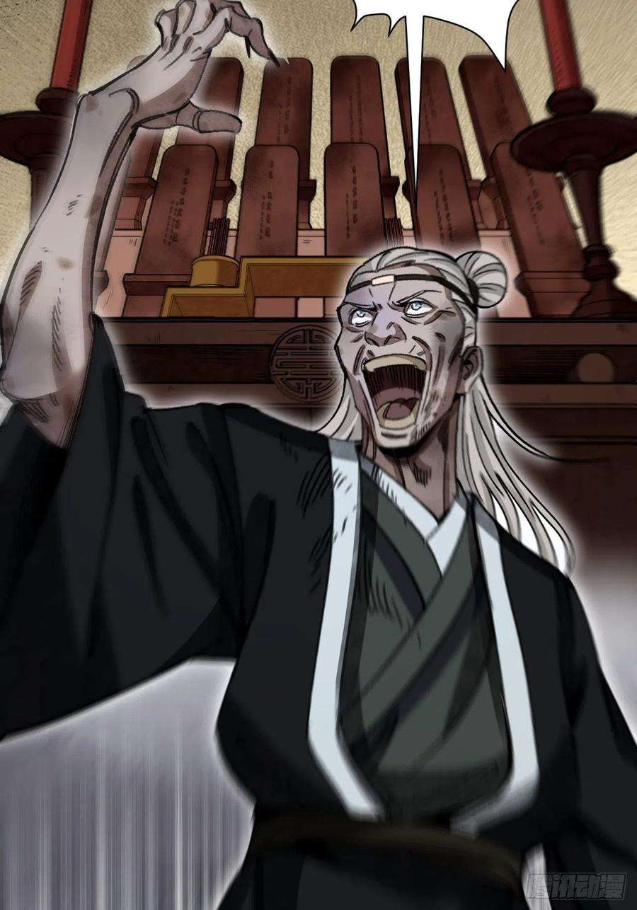 地煞七十二变44话 书生