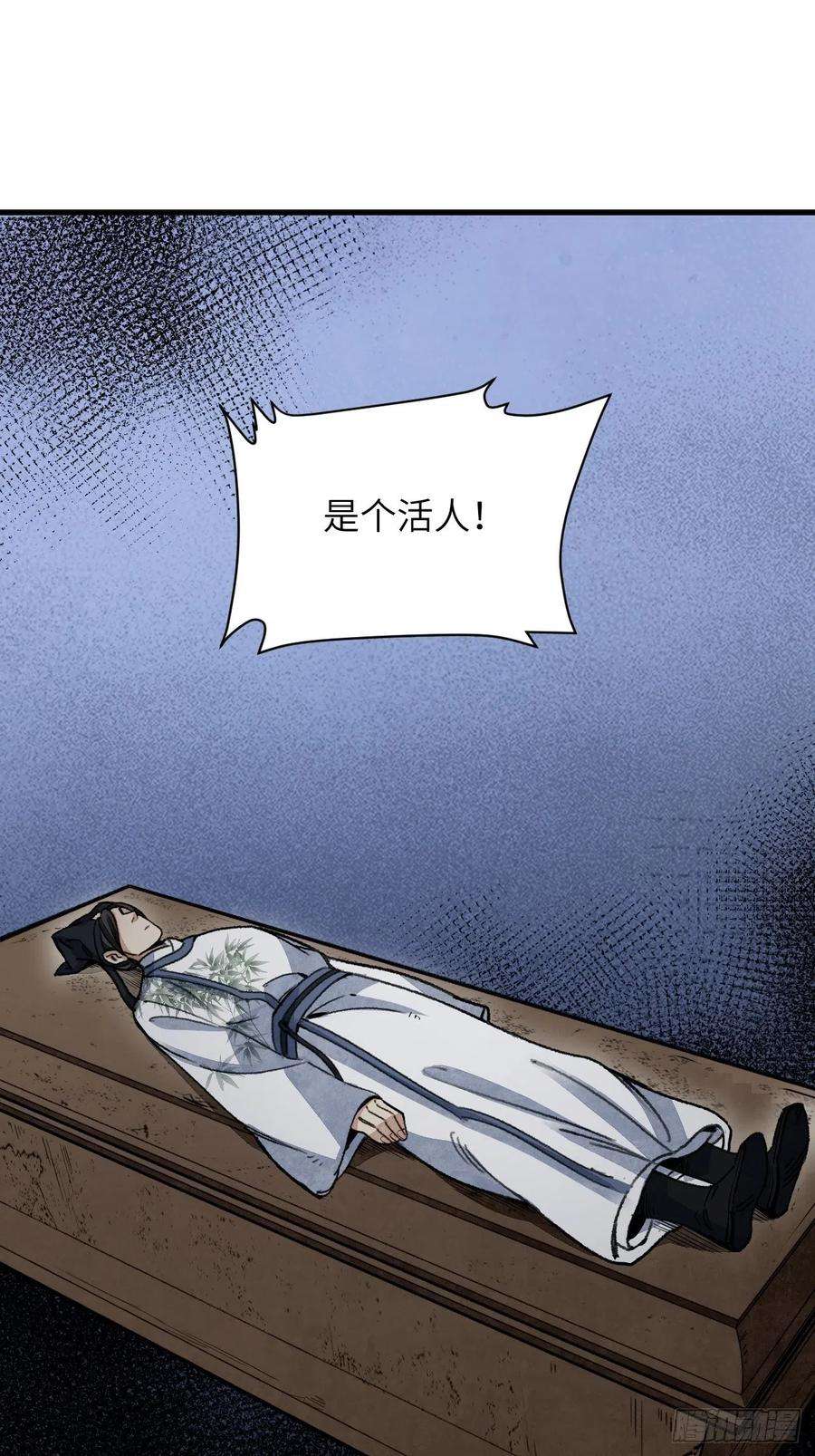 地煞七十二变44话 书生