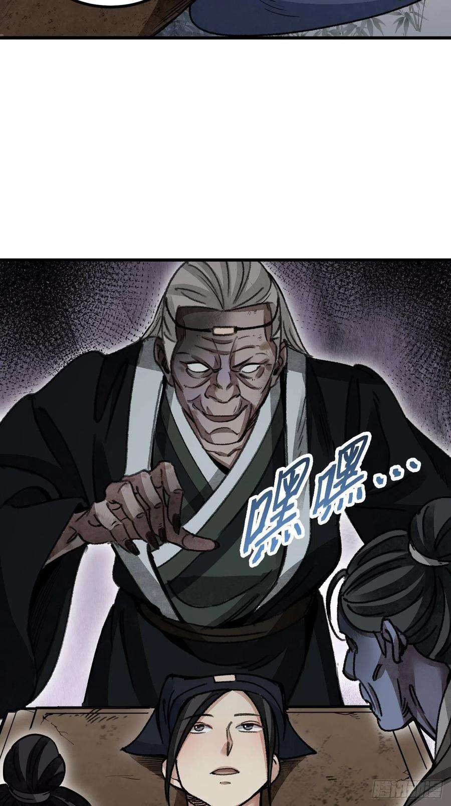 地煞七十二变44话 书生